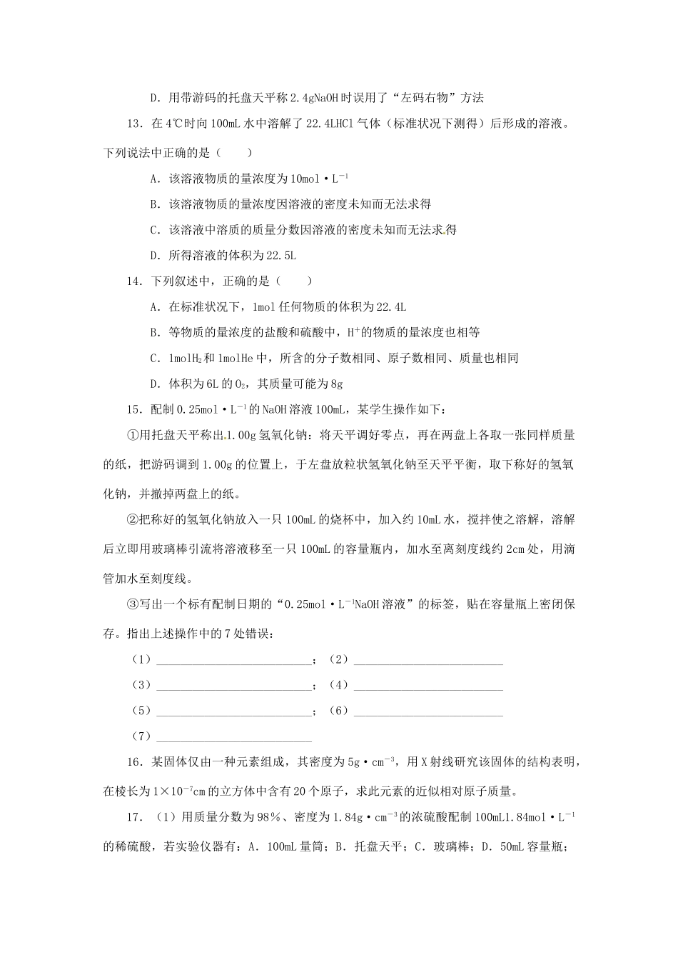 山西省永济市第三高级中学高中化学 第一章 从实验学化学 第二节 化学计量在实验中的应用（B）练习 新人教版必修1_第3页