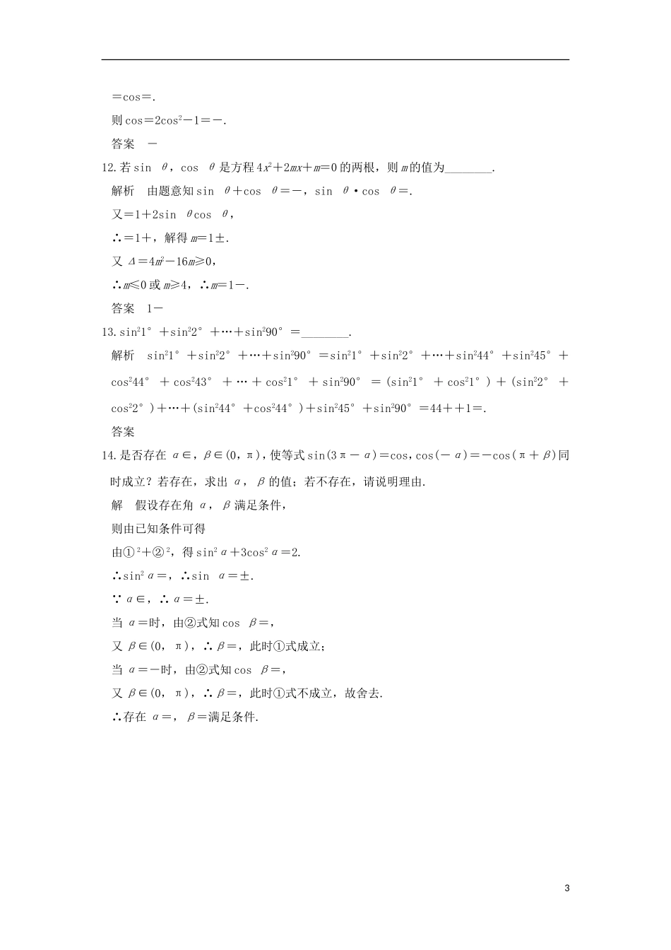 （江苏专用）高考数学一轮复习 第四章 三角函数、解三角形 第2讲 同角三角函数基本关系式与诱导公式习题 理 新人教A版-新人教A版高三全册数学试题_第3页