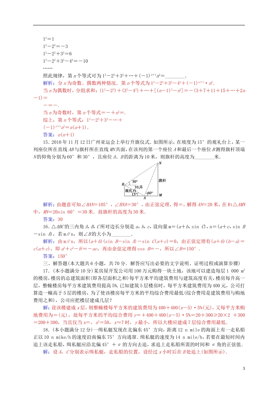 高中数学 模块综合评价(二)新人教A版必修5-新人教A版高二必修5数学试题_第3页