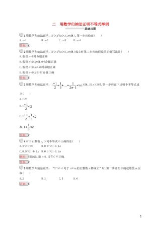 高中数学 第四讲 用数学归纳法证明不等式 4.2 用数学归纳法证明不等式举例练习（含解析）新人教A版选修4-5-新人教A版高二选修4-5数学试题
