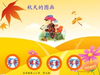 《秋天的图画》课件【5页】