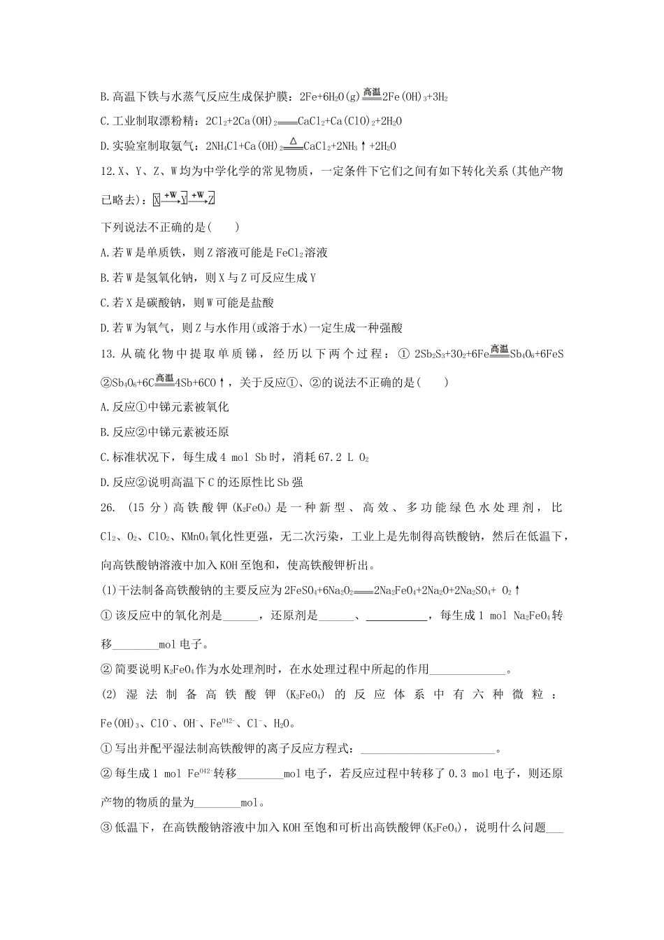 宁夏青铜峡市高三化学上学期期中试题-人教版高三全册化学试题_第2页