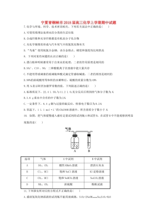 宁夏青铜峡市高三化学上学期期中试题-人教版高三全册化学试题