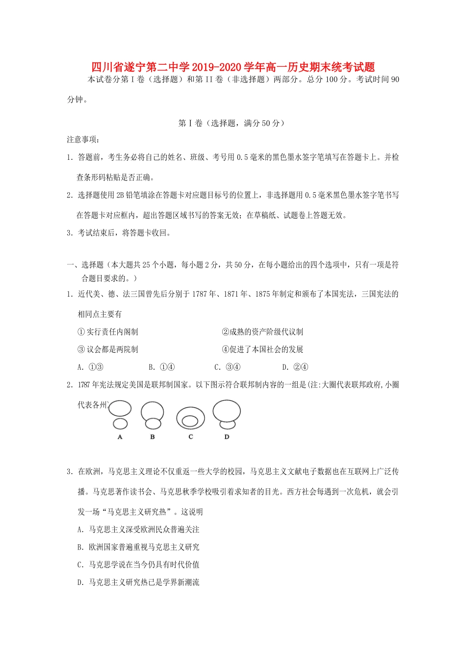 高一历史期末统考试题-人教版高一全册历史试题_第1页