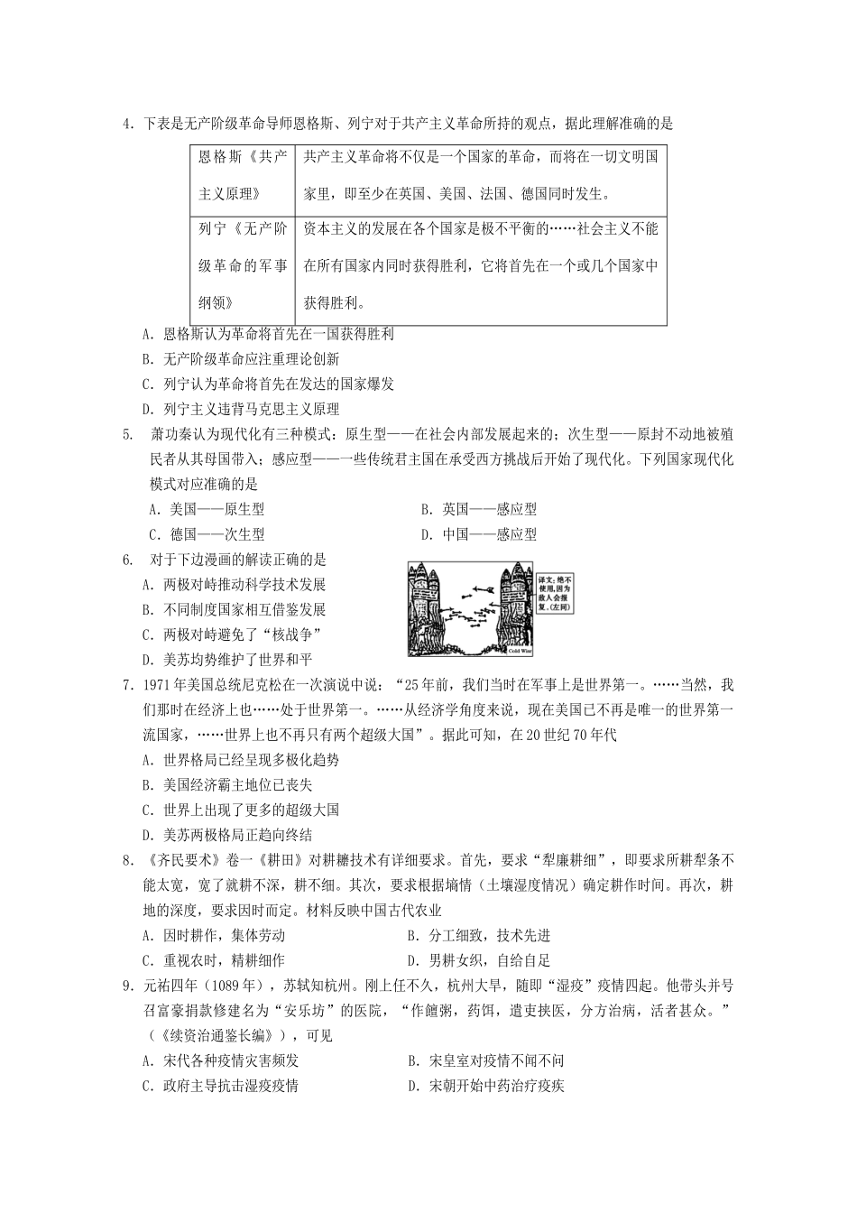 高一历史期末统考试题-人教版高一全册历史试题_第2页