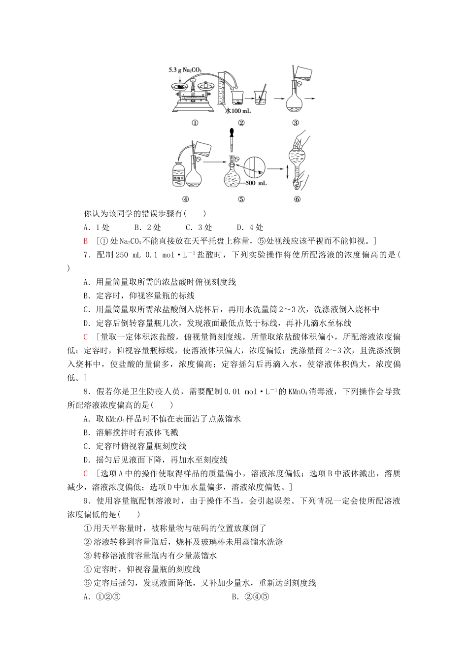高中化学 课时分层作业6 物质的量浓度（含解析）鲁科版必修1-鲁科版高一必修1化学试题_第2页
