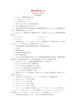 高中化学 课时分层作业6 物质的量浓度（含解析）鲁科版必修1-鲁科版高一必修1化学试题