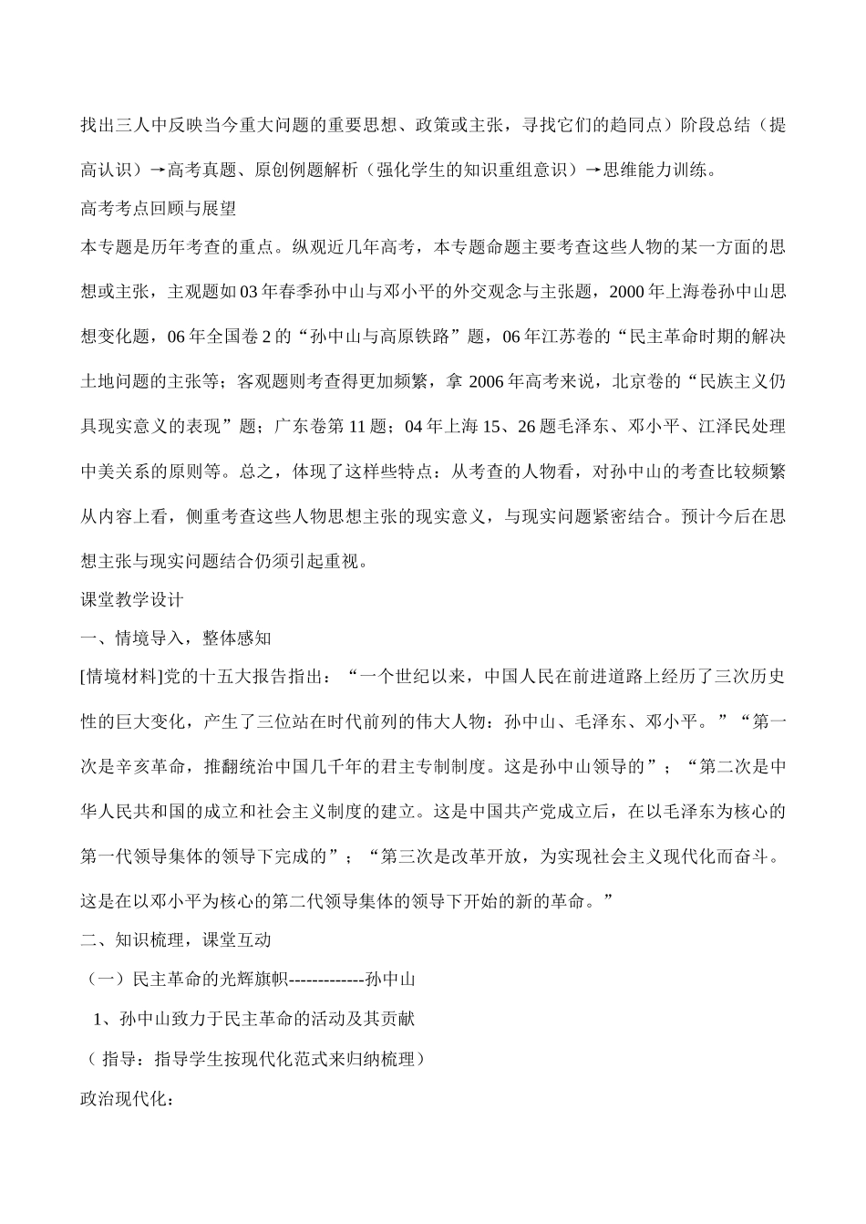 高考历史专题复习 中国近现代史上的与时俱进——孙、毛、邓的划时代历史性贡献_第2页