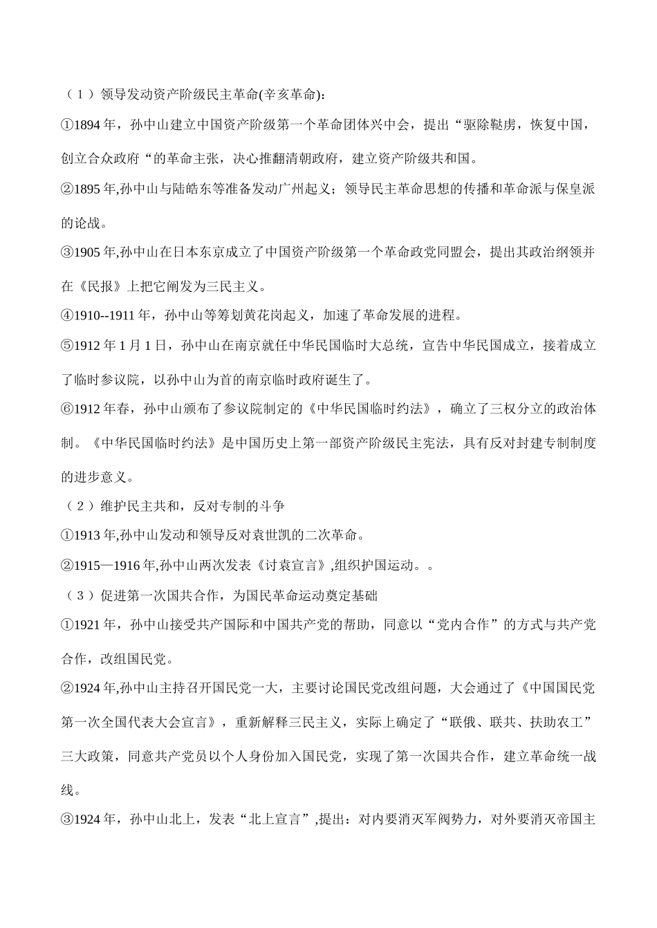 高考历史专题复习 中国近现代史上的与时俱进——孙、毛、邓的划时代历史性贡献_第3页