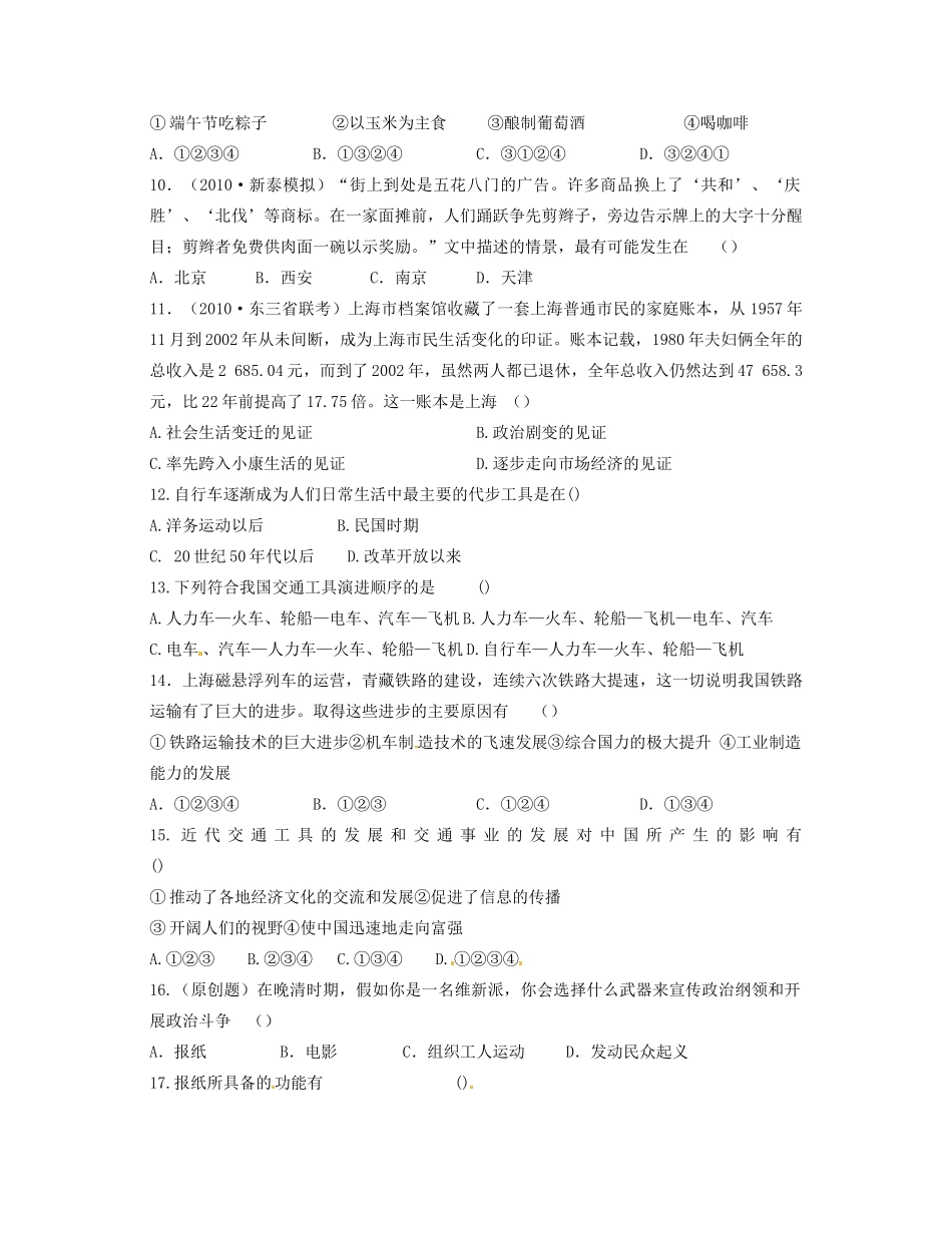 高中历史 专题四 中国近现代社会生活的变迁专题测评 人民版必修2-人民版高一必修2历史试题_第2页