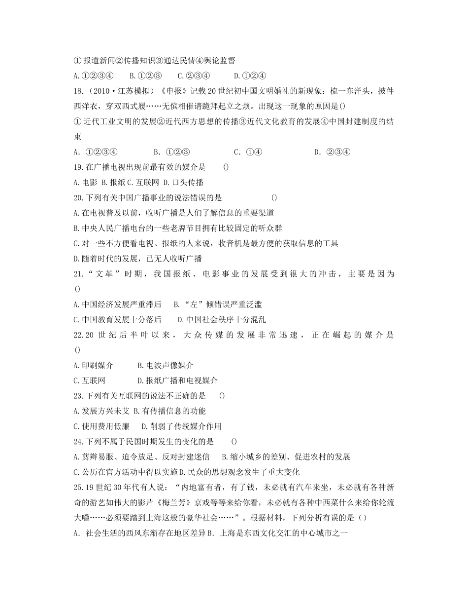 高中历史 专题四 中国近现代社会生活的变迁专题测评 人民版必修2-人民版高一必修2历史试题_第3页
