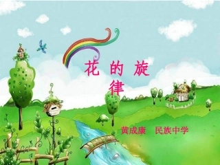 《茉莉花》PPT课件