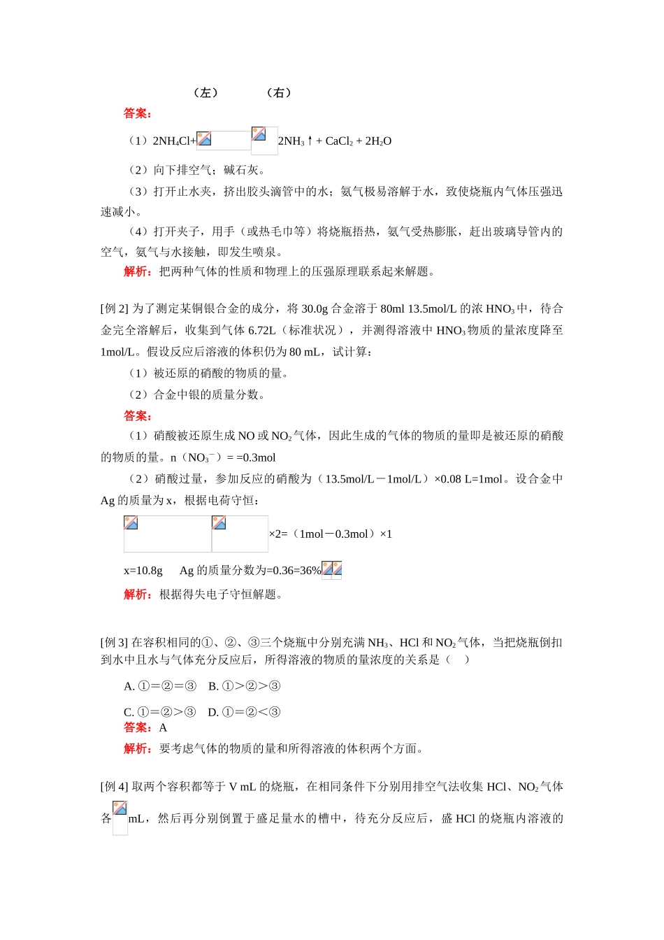 高一化学硫酸、硝酸和氨人教实验版知识精讲_第2页