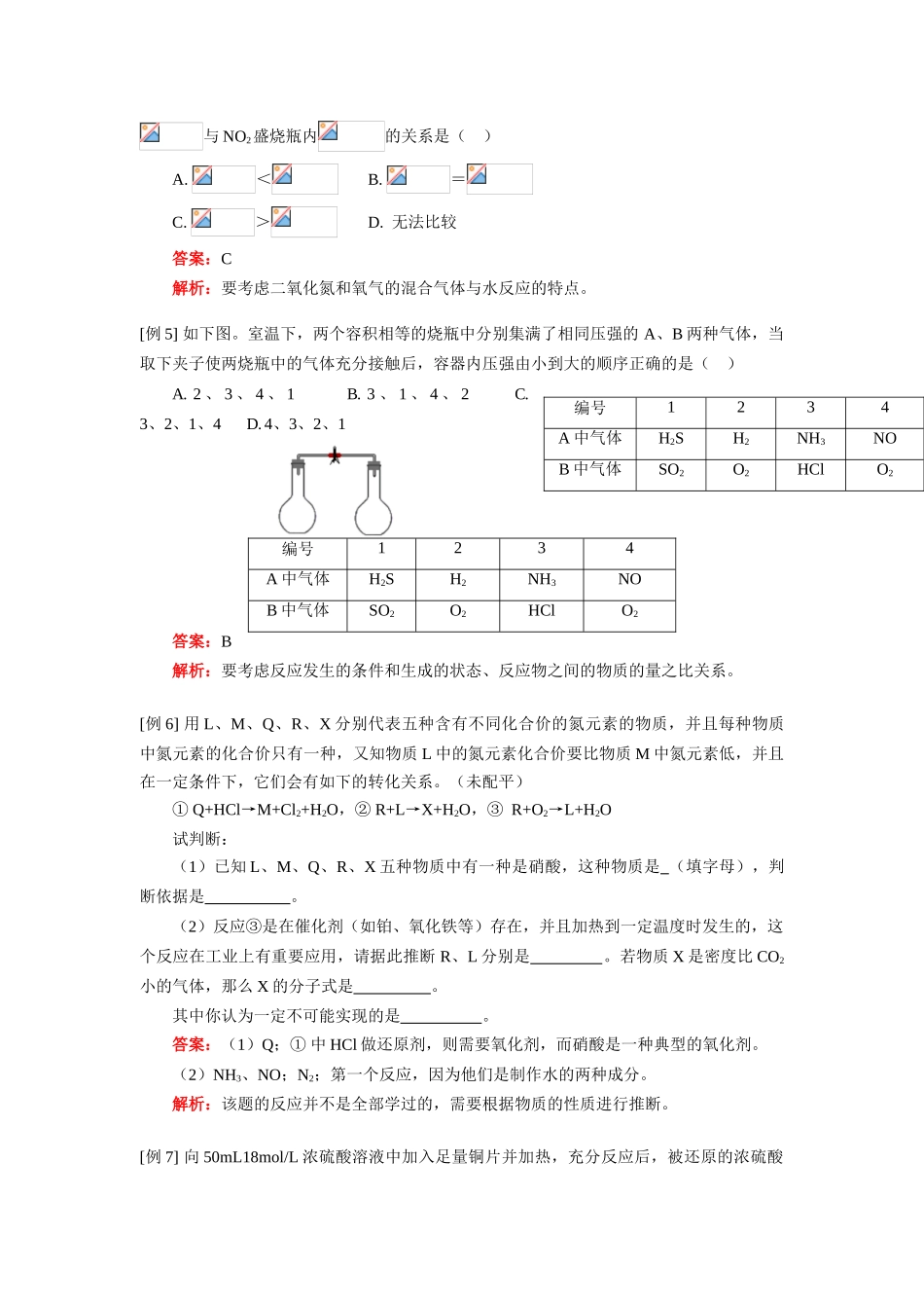 高一化学硫酸、硝酸和氨人教实验版知识精讲_第3页