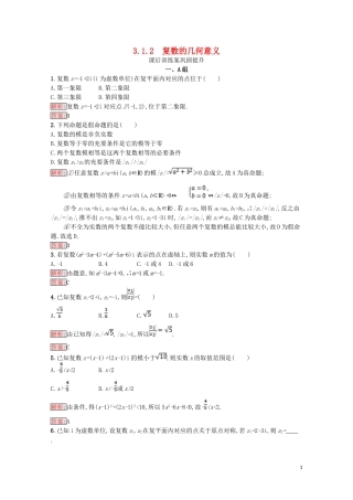 高中数学 第三章 数系的扩充与复数的引入 3.1 数系的扩充和复数的概念 3.1.2 复数的几何意义课后训练案巩固提升（含解析）新人教A版选修1-2-新人教A版高二选修1-2数学试题