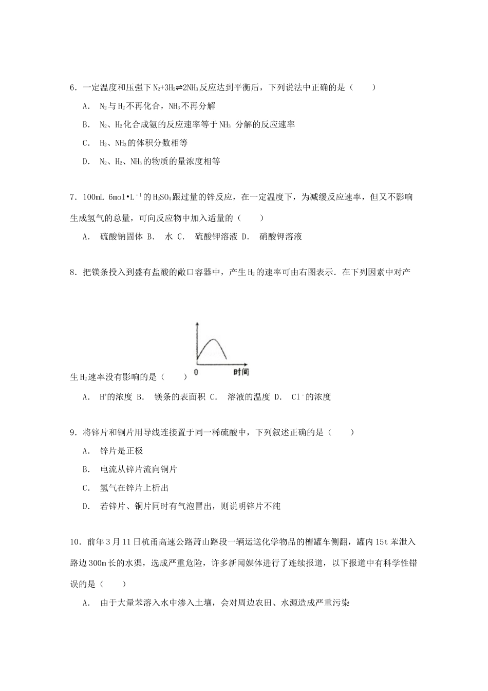 山东省聊城四中高一化学下学期段考试卷（含解析）-人教版高一全册化学试题_第2页
