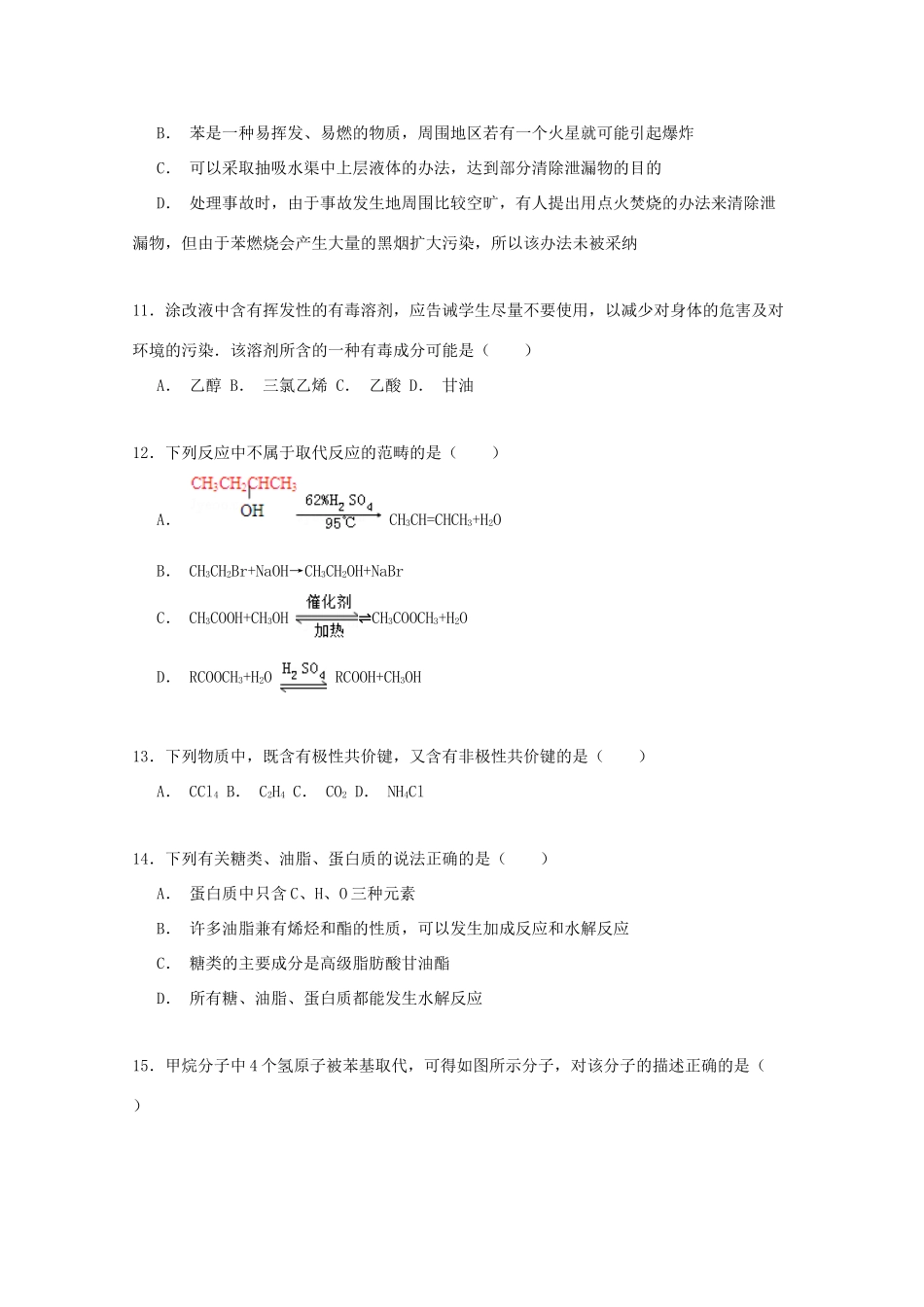 山东省聊城四中高一化学下学期段考试卷（含解析）-人教版高一全册化学试题_第3页