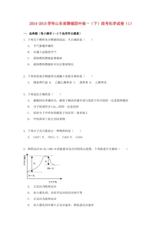 山东省聊城四中高一化学下学期段考试卷（含解析）-人教版高一全册化学试题