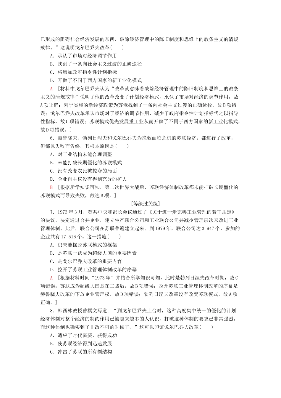 高中历史 课时分层作业17 苏联的经济改革（含解析）岳麓版必修2-岳麓版高一必修2历史试题_第2页