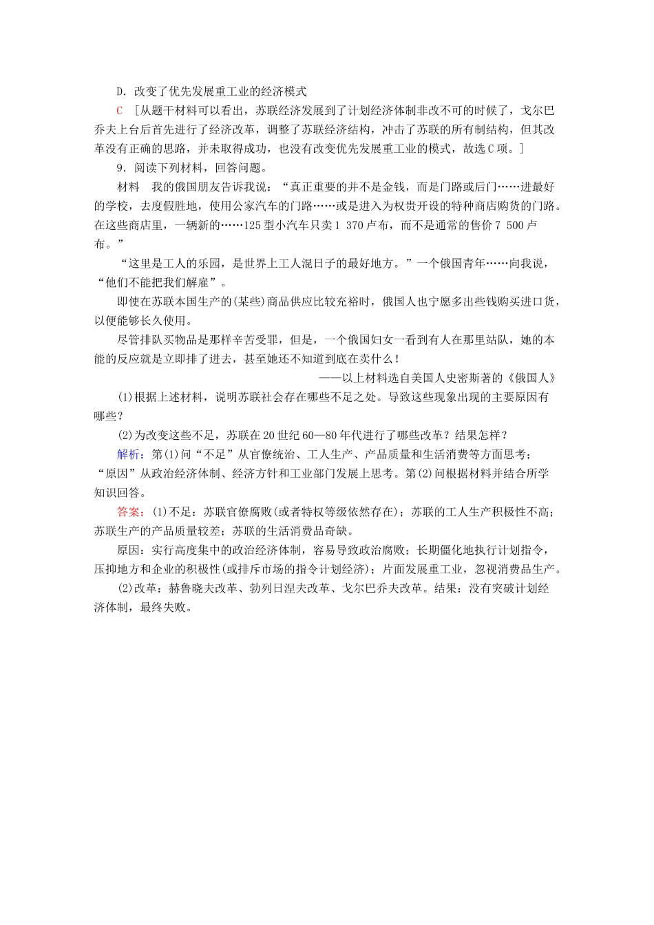 高中历史 课时分层作业17 苏联的经济改革（含解析）岳麓版必修2-岳麓版高一必修2历史试题_第3页