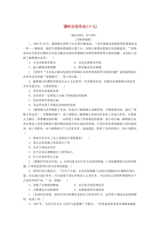 高中历史 课时分层作业17 苏联的经济改革（含解析）岳麓版必修2-岳麓版高一必修2历史试题