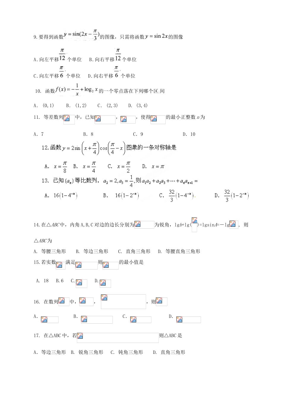 （山东版）高三数学上学期第五次月考试题 文-山东版高三全册数学试题_第2页