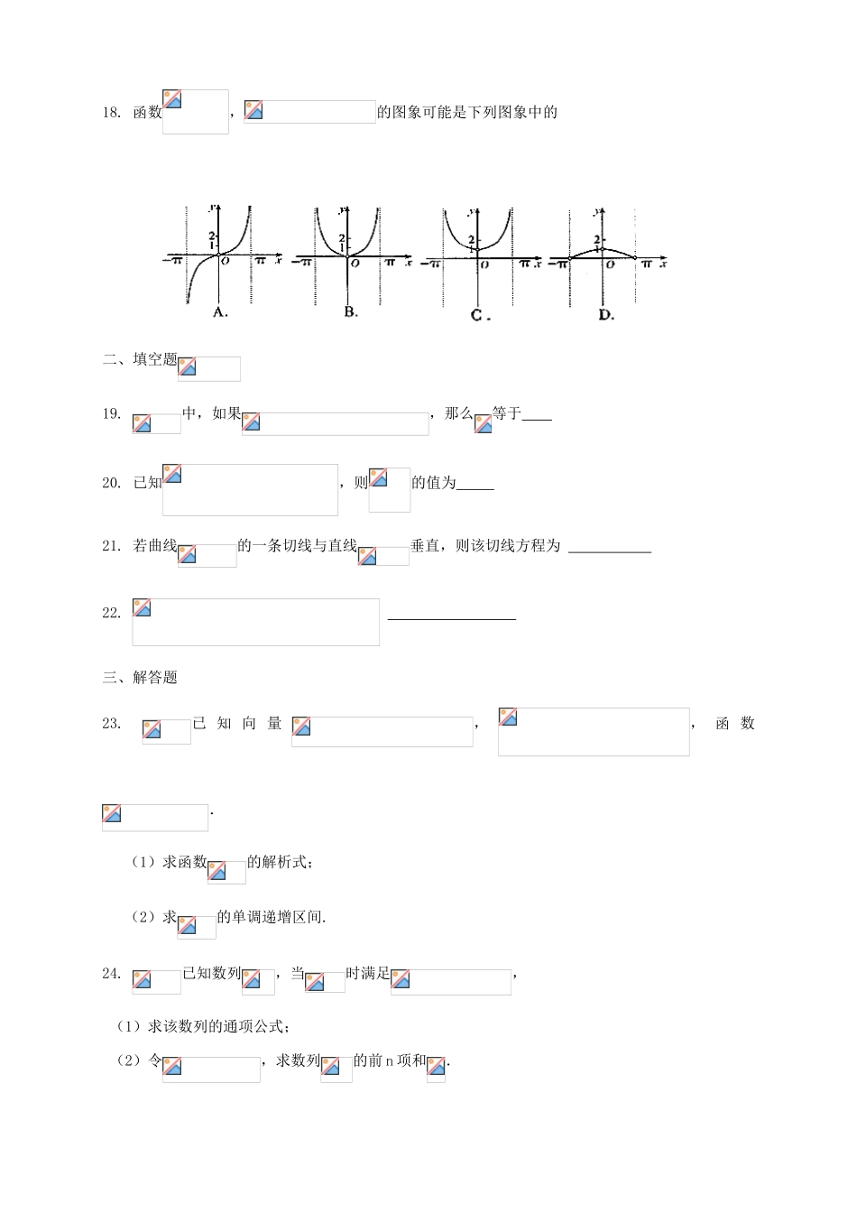 （山东版）高三数学上学期第五次月考试题 文-山东版高三全册数学试题_第3页