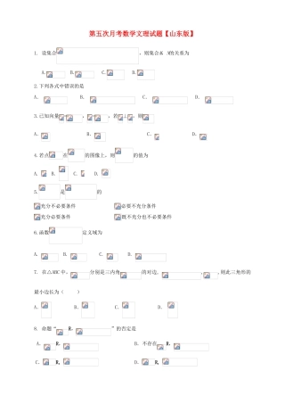 （山东版）高三数学上学期第五次月考试题 文-山东版高三全册数学试题