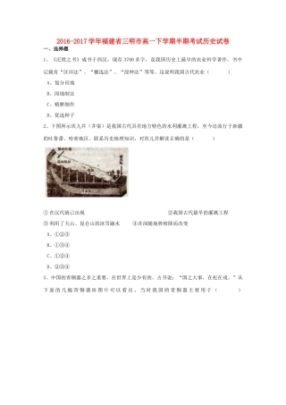 福建省三明市高一历史下学期半期考试试卷（含解析）-人教版高一全册历史试题