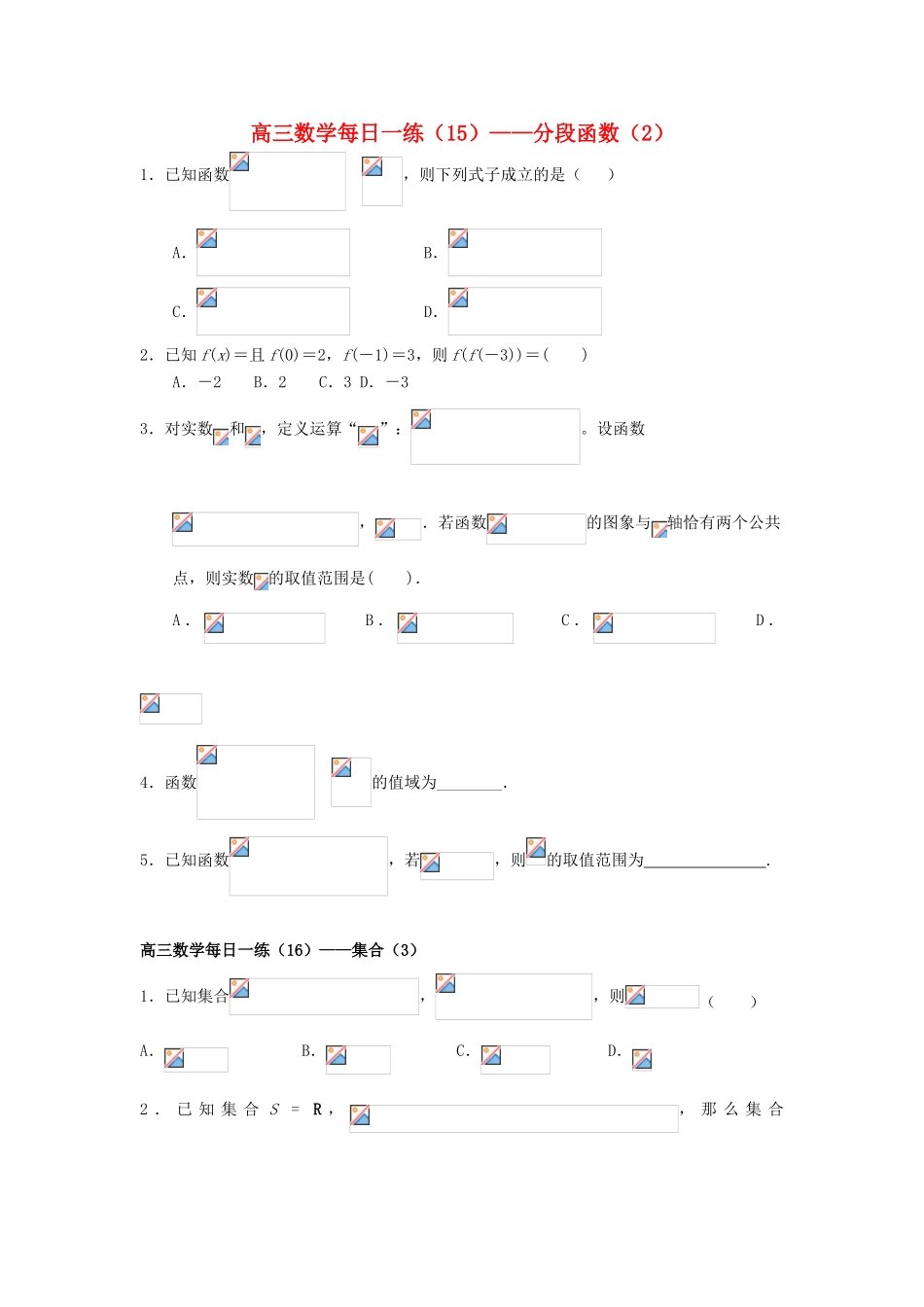 高考数学每日一练（1）-人教版高三全册数学试题_第1页