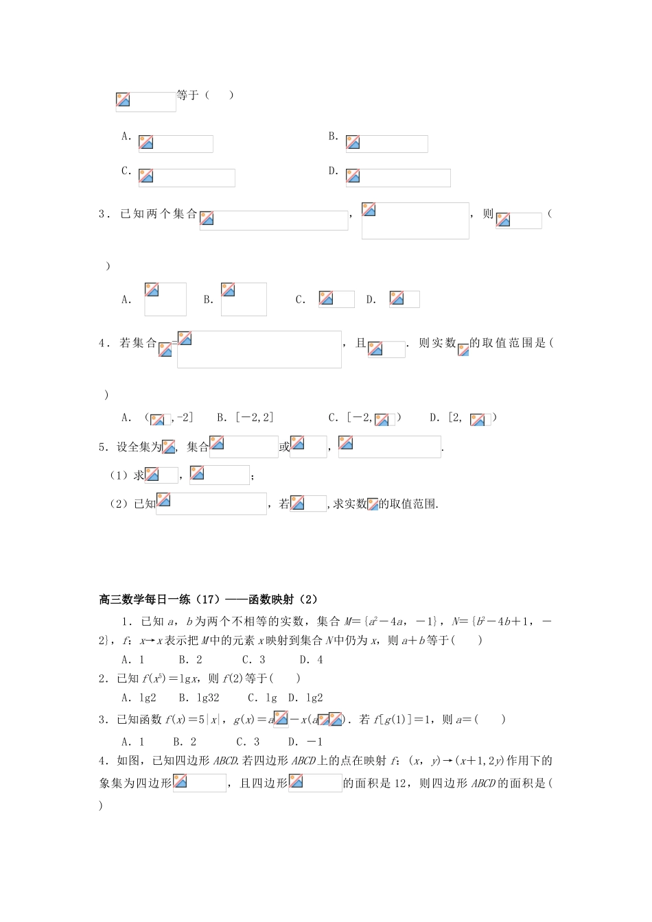 高考数学每日一练（1）-人教版高三全册数学试题_第2页