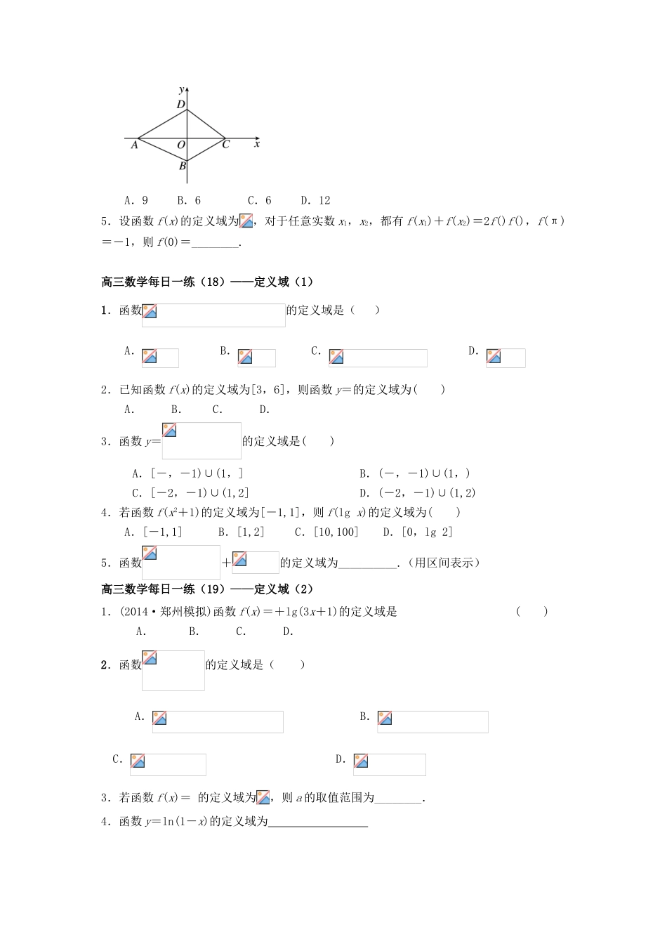 高考数学每日一练（1）-人教版高三全册数学试题_第3页