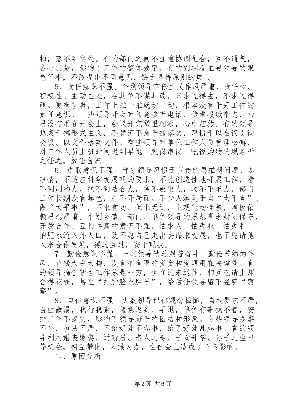 县党委领导作风建设调研总结报告 _第2页
