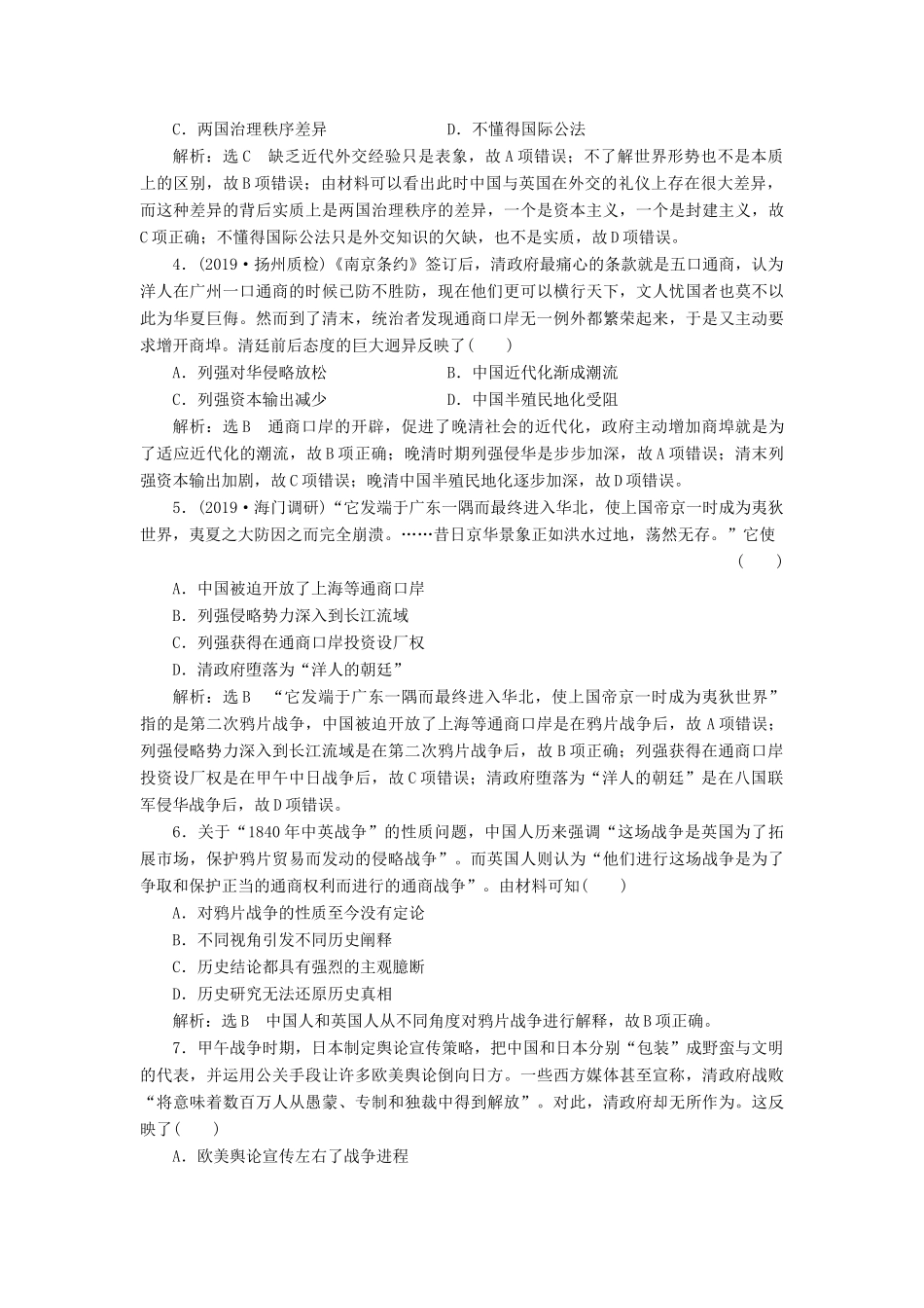 （江苏专版）高考历史一轮复习 课时检测（五）从鸦片战争到八国联军侵华（含解析）新人教版-新人教版高三全册历史试题_第2页