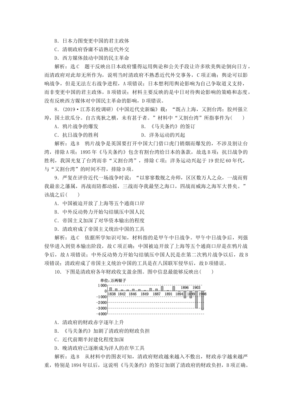 （江苏专版）高考历史一轮复习 课时检测（五）从鸦片战争到八国联军侵华（含解析）新人教版-新人教版高三全册历史试题_第3页