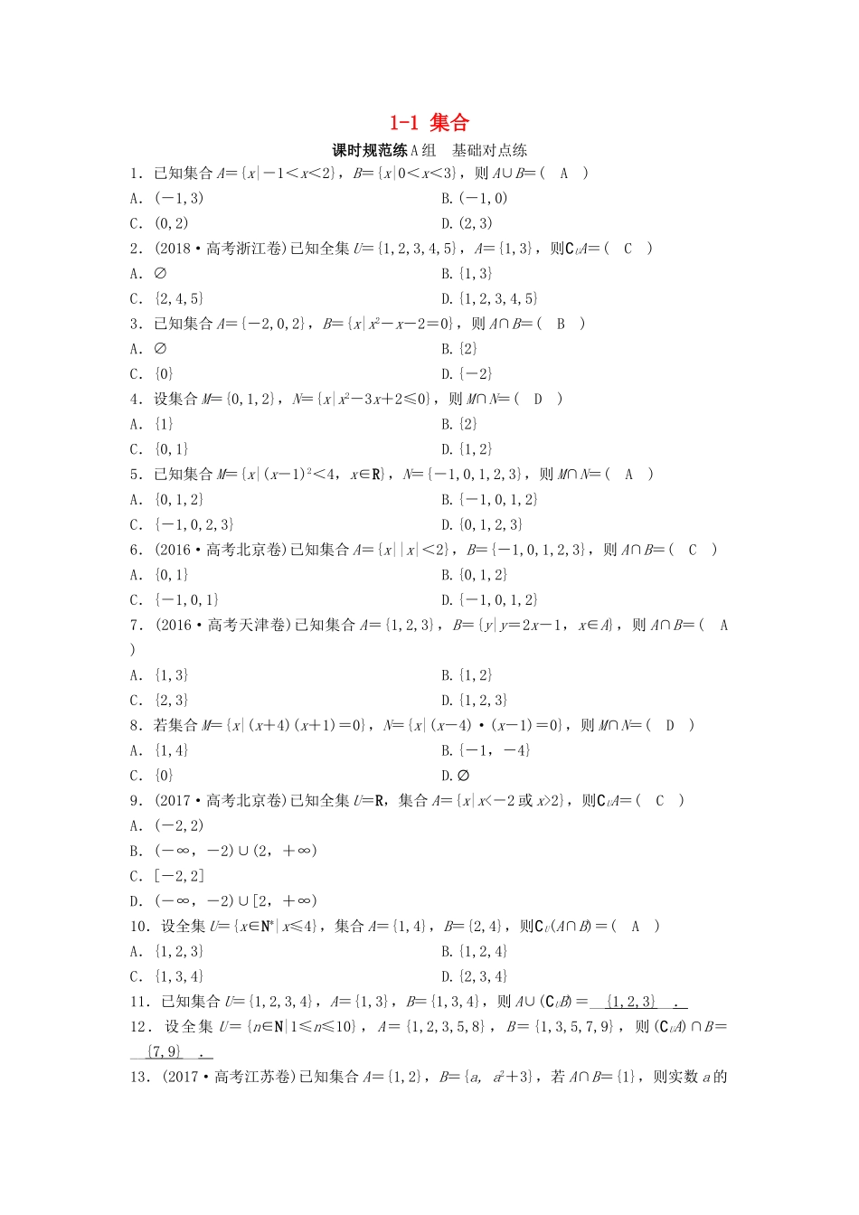 （新课标）高考数学一轮总复习 第一章 集合与常用逻辑用语 1-1 集合课时规范练 文（含解析）新人教A版-新人教A版高三全册数学试题_第1页