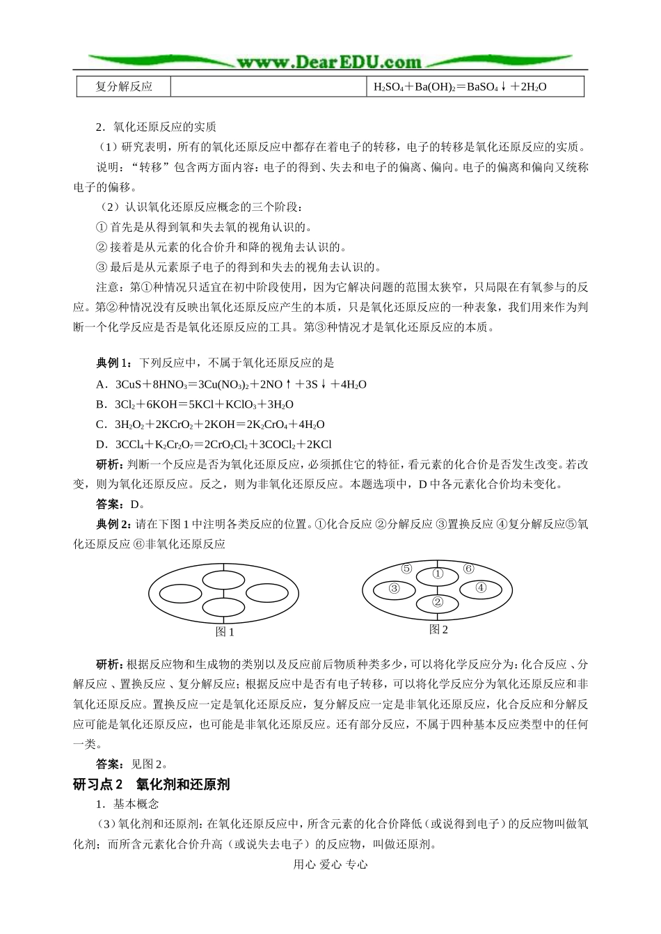 鲁科必修1第02章第3节_第2页