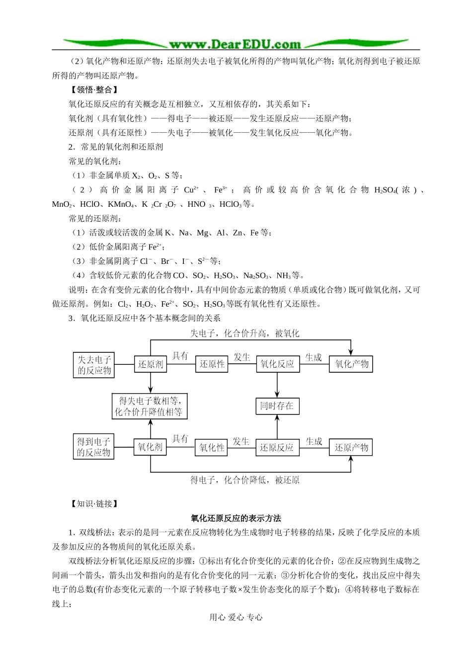 鲁科必修1第02章第3节_第3页