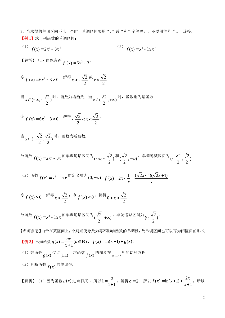 高中数学 第一章 常用逻辑用语 1.3.1 函数的单调性与导数课时作业 理 新人教A版选修2-2-新人教A版高二选修2-2数学试题_第2页