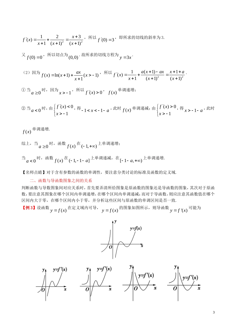 高中数学 第一章 常用逻辑用语 1.3.1 函数的单调性与导数课时作业 理 新人教A版选修2-2-新人教A版高二选修2-2数学试题_第3页