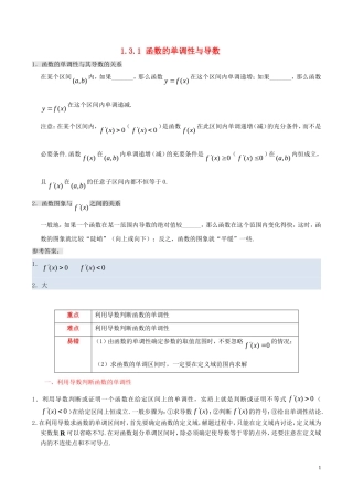 高中数学 第一章 常用逻辑用语 1.3.1 函数的单调性与导数课时作业 理 新人教A版选修2-2-新人教A版高二选修2-2数学试题