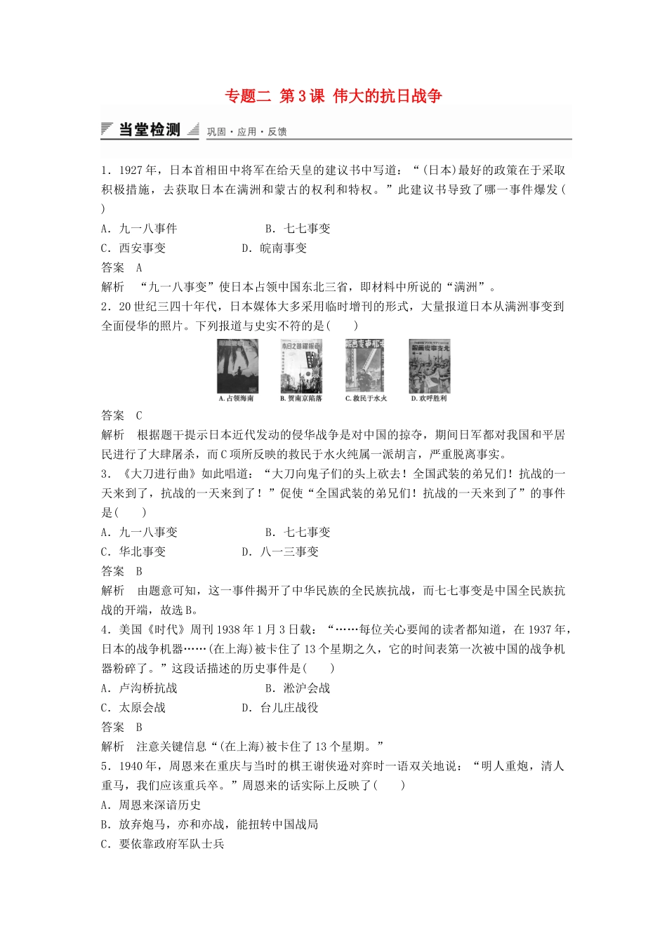 高中历史 专题二 第3课 伟大的抗日战争同步训练 人民版必修1-人民版高一必修1历史试题_第1页