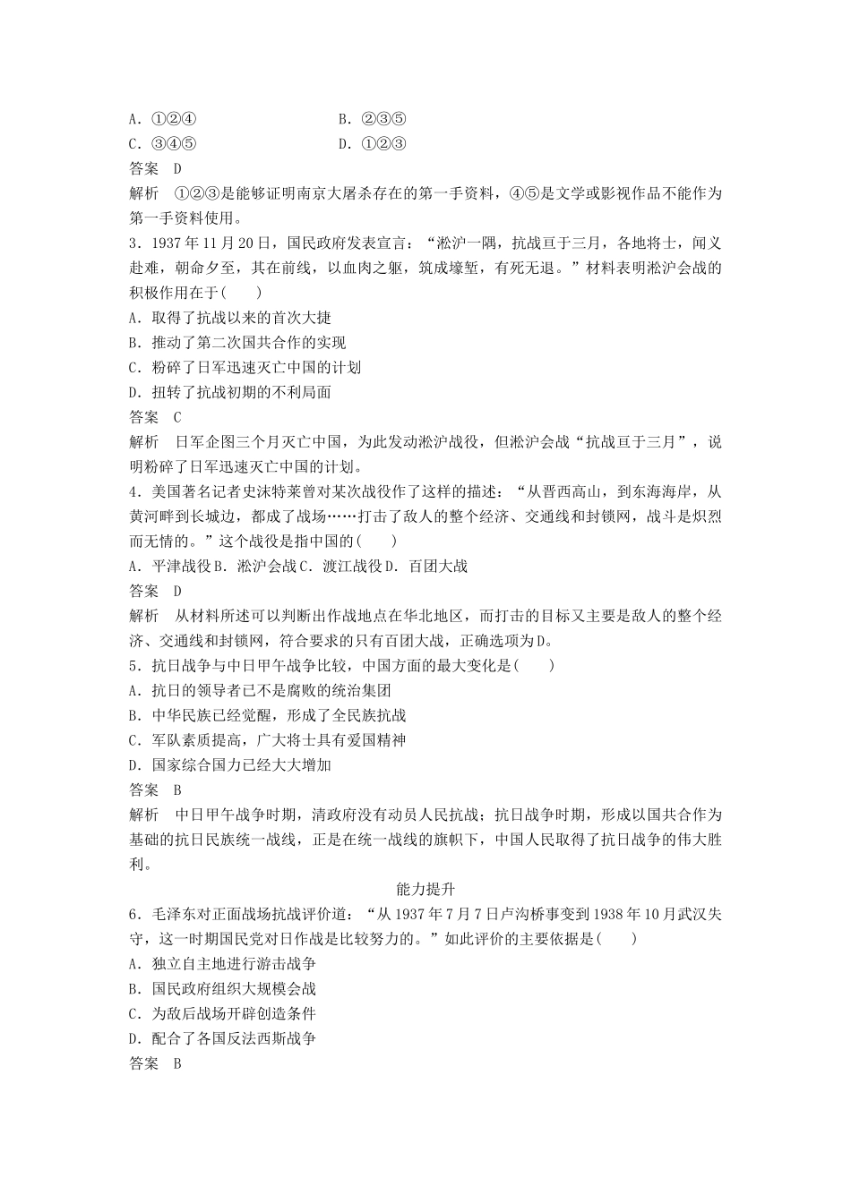 高中历史 专题二 第3课 伟大的抗日战争同步训练 人民版必修1-人民版高一必修1历史试题_第3页