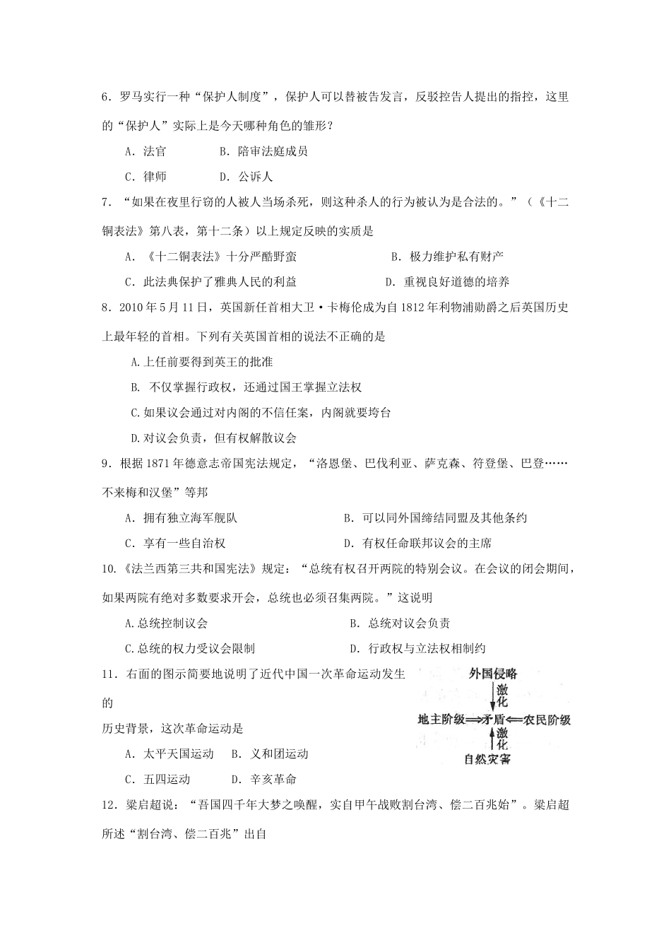 湖北省武汉市江岸区11-12学年高一历史上学期期末考试试题新人教版_第2页