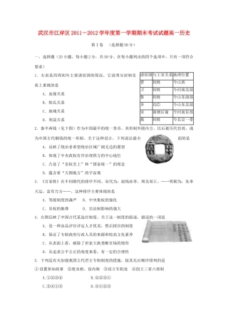 湖北省武汉市江岸区11-12学年高一历史上学期期末考试试题新人教版