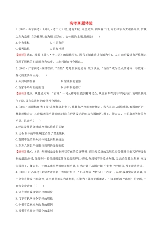 高中历史 高考真题体验1 岳麓版必修1-岳麓版高一必修1历史试题