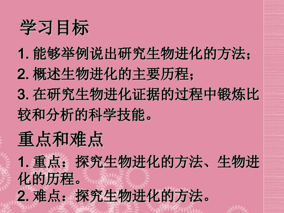 《生物进化的历程》张咏梅_第2页