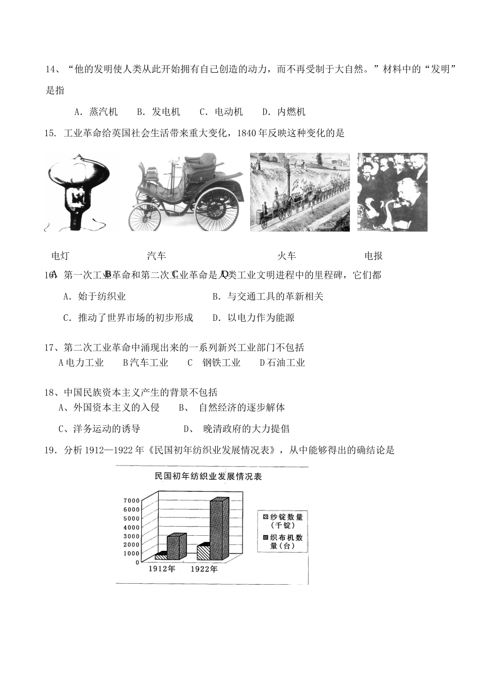 高一历史（必）第二学期期中测试卷_第3页