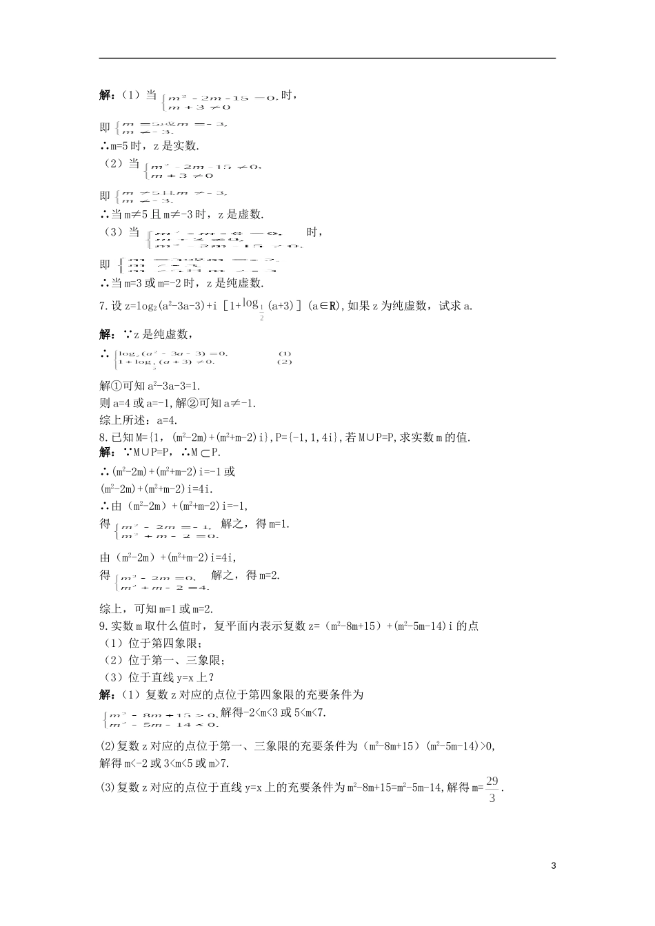 高中数学 第3章 数系的扩充与复数的引入 3.1 数系的扩充优化训练 苏教版选修2-2-苏教版高二选修2-2数学试题_第3页