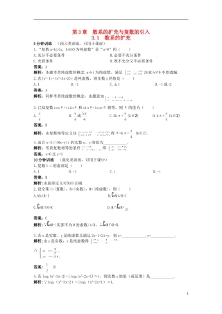 高中数学 第3章 数系的扩充与复数的引入 3.1 数系的扩充优化训练 苏教版选修2-2-苏教版高二选修2-2数学试题